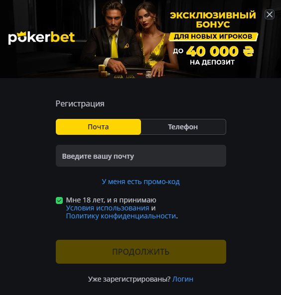 Реєстрація в pokerbet